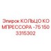 1503315302 КОЛЬЦО КОМПРЕССОРА -75 Epiroc