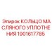 1901617785 КОЛЬЦО МАСЛЯНОГО УПЛОТНЕНИЯ Epiroc