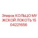 1504221656 КОЛЬЦО МУЖСКОЙ ЛОКОТЬ Epiroc