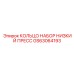 GS63064193 КОЛЬЦО НАБОР НИЗКИЙ ПРЕСС Epiroc