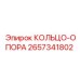 2657341802 КОЛЬЦО-ОПОРА Epiroc