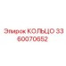3360070652 КОЛЬЦО Epiroc