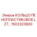 Фильтрующее кольцо 1503323800 Epiroc LZ7