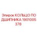 1901005378 КОЛЬЦО ПОДШИПНИКА Epiroc