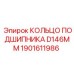 Наружное кольцо подшипника 146 мм Epiroc 1901611986
