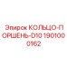 1901000162 КОЛЬЦО-ПОРШЕНЬ-D10 Epiroc