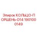 1901000149 КОЛЬЦО-ПОРШЕНЬ-D14 Epiroc