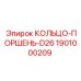 1901000209 КОЛЬЦО-ПОРШЕНЬ-D26 Epiroc