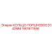 1901611556 КОЛЬЦО ПОРШНЕВОЕ D142MM Epiroc