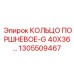 1305509467 КОЛЬЦО ПОРШНЕВОЕ-G 40X36 Epiroc