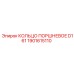 1901615110 КОЛЬЦО ПОРШНЕВОЕ D161 Epiroc