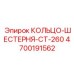 КОЛЬЦО-ШЕСТЕРНЯ-CT-260 4700191562 Epiroc