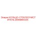 2695865325 КОЛЬЦО-СТЕКЛООЧИСТИТЕЛЬ Epiroc