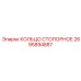 2695894887 КОЛЬЦО СТОПОРНОЕ Epiroc