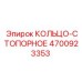 4700923353 КОЛЬЦО-СТОПОРНОЕ Epiroc