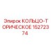 15272374 КОЛЬЦО-ТОРИЧЕСКОЕ Epiroc