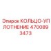 4700893473 КОЛЬЦО-УПЛОТНЕНИЕ Epiroc