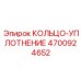 4700924652 КОЛЬЦО-УПЛОТНЕНИЕ Epiroc