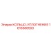 1616588500 КОЛЬЦО-УПЛОТНЕНИЕ Epiroc