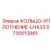 5730013861 КОЛЬЦО-УПЛОТНЕНИЕ-LH433 Эпирок (Epiroc)
