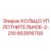 663916700 КОЛЬЦО УПЛОТНИТЕЛЬНОЕ-2-210 Epiroc