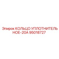 95018727 КОЛЬЦО УПЛОТНИТЕЛЬНОЕ-20А Epiroc