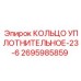 2695985859 КОЛЬЦО УПЛОТНИТЕЛЬНОЕ-23-6 Epiroc