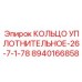 8940166858 КОЛЬЦО УПЛОТНИТЕЛЬНОЕ-26-7-1-78 Epiroc