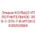 2639253984 КОЛЬЦО УПЛОТНИТЕЛЬНОЕ-359-7-370-7-В-ИТОН Epiroc