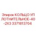3371813704 КОЛЬЦО УПЛОТНИТЕЛЬНОЕ-40-2X3 Epiroc