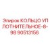 90513156 КОЛЬЦО УПЛОТНИТЕЛЬНОЕ-8-98 Epiroc