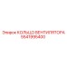 5541995400 КОЛЬЦО ВЕНТИЛЯТОРА Epiroc