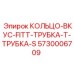 5730006709 КОЛЬЦО-ВКУС-FITT-ТРУБКА-Т-ТРУБКА-S Epiroc