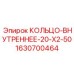 Внутреннее кольцо подшипника для гидравлических двигателей Epiroc