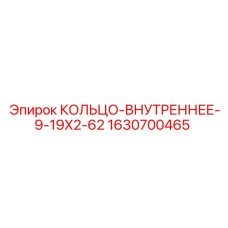 Внутреннее кольцо подшипника для буровых установок Epiroc