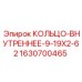 Внутреннее кольцо подшипника для буровых установок Epiroc