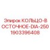 Восточное кольцо уплотнительное для оборудования Epiroc 1903396408