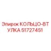 51727451 КОЛЬЦО-ВТУЛКА Epiroc