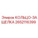 2652116399 КОЛЬЦО-ЗАЩЕЛКА Epiroc