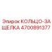 4700891377 КОЛЬЦО-ЗАЩЕЛКА Epiroc