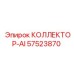 57523870 КОЛЛЕКТОР-AI Epiroc