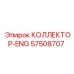 57508707 КОЛЛЕКТОР-ENG Epiroc