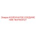 1637933127 КОЛЕНЧАТОЕ СОЕДИНЕНИЕ Epiroc