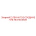 1637933130 КОЛЕНЧАТОЕ СОЕДИНЕНИЕ Epiroc