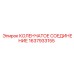 1637933155 КОЛЕНЧАТОЕ СОЕДИНЕНИЕ Epiroc