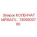1305500700 КОЛЕНЧАТЫЙ ВАЛ Epiroc