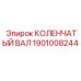 Оригинальный коленчатый вал 1901008244 Epiroc