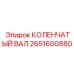 Коленвал Epiroc 2651600880 с DLC-покрытием