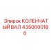 Оригинальный коленчатый вал 4350000180 Epiroc SmartROC