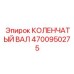 4700950275 КОЛЕНЧАТЫЙ ВАЛ Epiroc